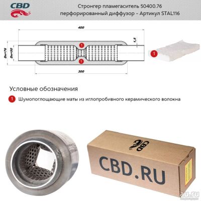Лот: 17796470. Фото: 1. Стронгер пламегаситель 50400.76... Выхлопная система