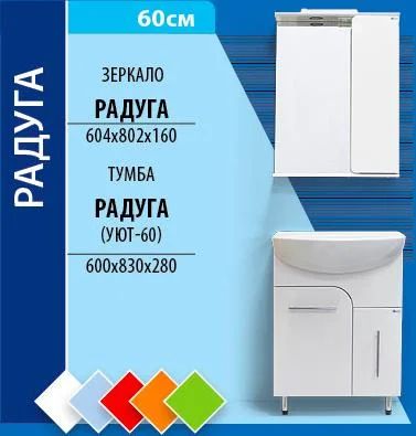 Лот: 4205256. Фото: 1. Зеркало Радуга 60. Мебель для ванной комнаты