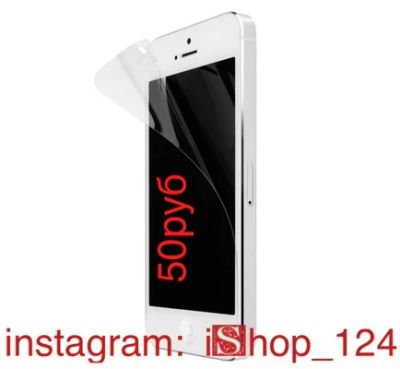 Лот: 4637394. Фото: 1. Защитная пленка для iPhone 5 на... Защитные стёкла, защитные плёнки