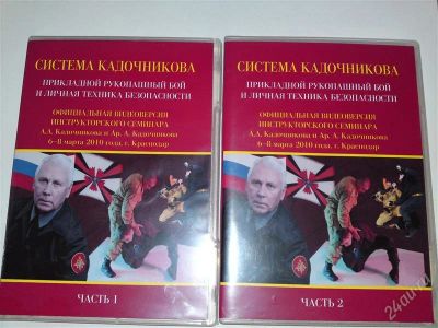 Лот: 768432. Фото: 1. DVD издание "Система Кадочникова... Другое (спортивные товары)