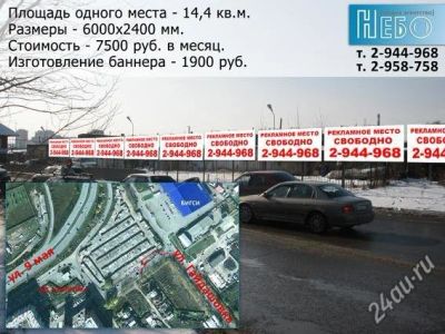 Лот: 2669239. Фото: 1. Рекламные площади в отличном месте... Рекламные материалы и оборудование