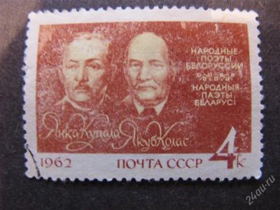 Лот: 2144329. Фото: 1. СССР 1962 № 2624. Марки