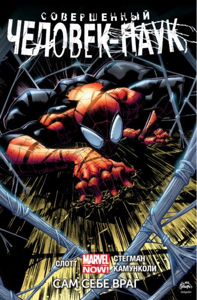 Лот: 10045457. Фото: 1. Комикс Марвел (Marvel) Совершенный... Художественная