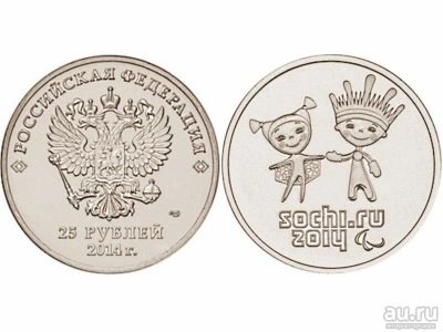 Лот: 13197768. Фото: 1. Монета. 25 рублей. Сочи. 2014... Россия после 1991 года