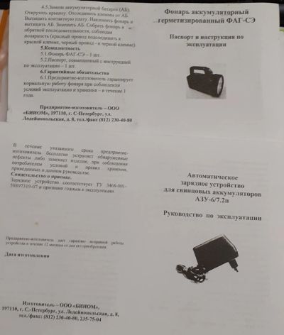 Лот: 19309805. Фото: 1. Фонарь аккумуляторный ФАГ-сэ с... Другое (бытовая техника)