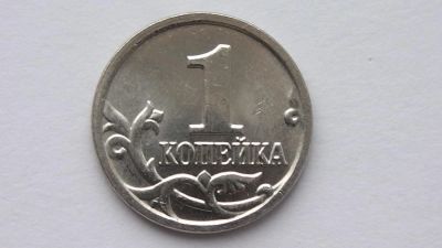 Лот: 7293383. Фото: 1. 1 копейка 2003 года м. Россия после 1991 года