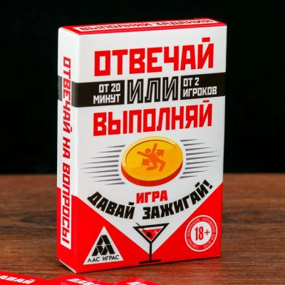Лот: 16545533. Фото: 1. Настольная игра "Отвечай или выполняй... Настольные игры, карты