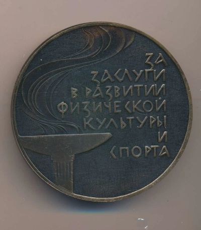 Лот: 14411106. Фото: 1. СССР Медаль За заслуги в развитии... Юбилейные