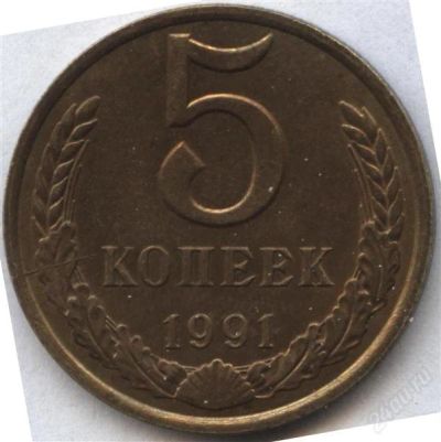 Лот: 2542843. Фото: 1. 5 копеек 1991 года л, брак - раскол... Россия и СССР 1917-1991 года