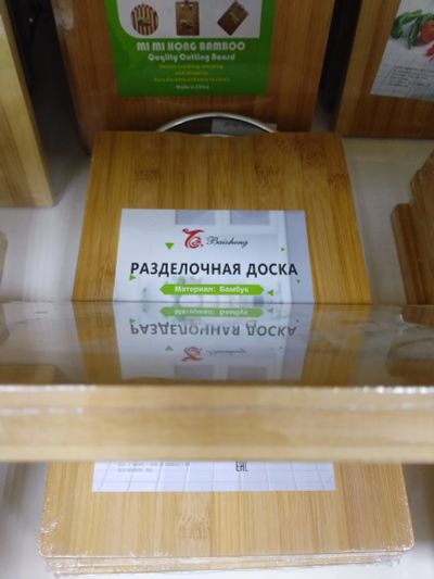 Лот: 18351828. Фото: 1. Доска разделочная с ручкой бамбук. Кухонные аксессуары