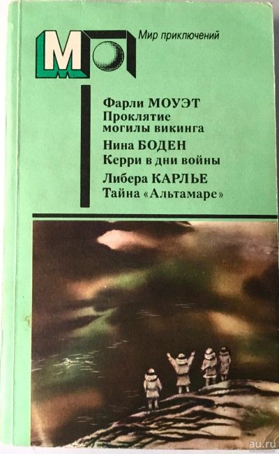 Лот: 13367869. Фото: 1. 📗 Мир приключений. Три увлекательных... Художественная