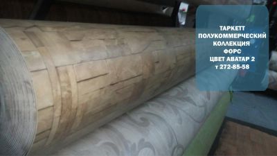 Лот: 8557319. Фото: 1. Линолеум Tarkett Коллекция "Форс... Напольные покрытия