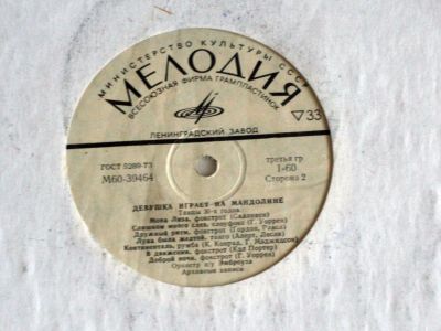 Лот: 10651064. Фото: 1. Девушка играет на мандолине. Аудиозаписи