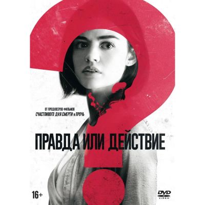 Лот: 24901899. Фото: 1. DVD-видеодиск ND Play Правда или... CD, DVD, BluRay
