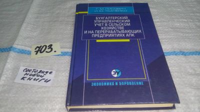 Лот: 11305140. Фото: 1. Бухгалтерский управленческий учет... Бухгалтерия, налоги
