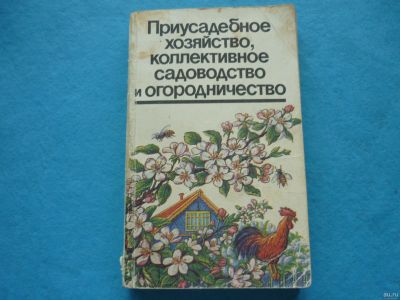 Лот: 13338903. Фото: 1. Приусадебное хозяйство, коллективное... Сад, огород, цветы