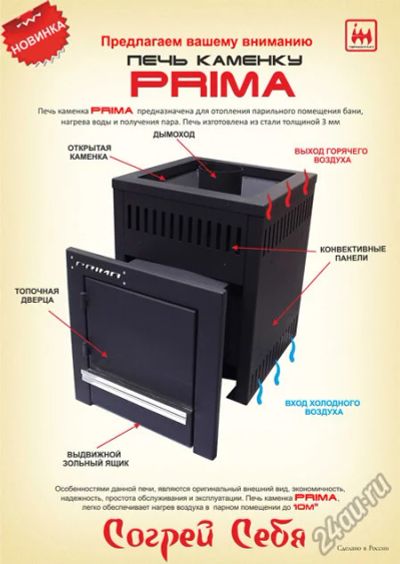 Лот: 4400013. Фото: 1. банная печь"прима". Печи для бани, сауны