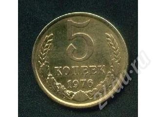 Лот: 282503. Фото: 1. 5 копеек 1976. Россия и СССР 1917-1991 года