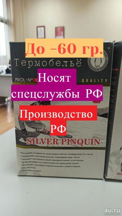 Лот: 18179755. Фото: 1. Термобелье мужское. Термобелье