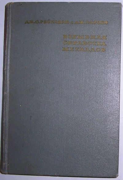 Лот: 19846905. Фото: 1. Взрывная обработка металлов. Дж... Тяжелая промышленность