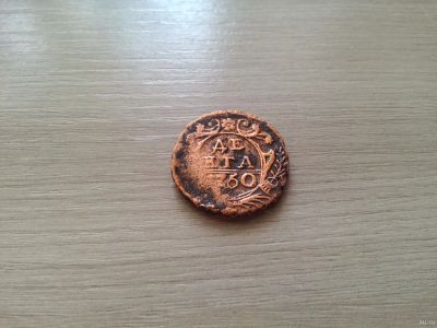 Лот: 15691281. Фото: 1. денга 1750 (7). Россия до 1917 года
