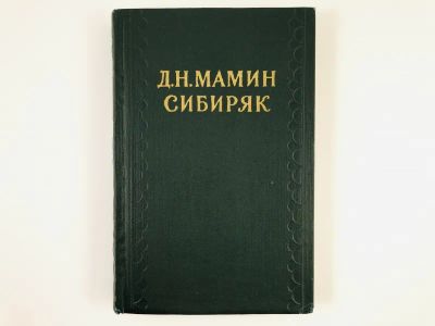 Лот: 23304479. Фото: 1. Собрание сочинений в десяти томах... Художественная