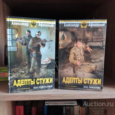 Лот: 23302887. Фото: 1. Книги серии Афанасьев Александр... Художественная