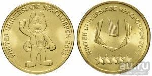 Лот: 13161477. Фото: 1. 10-ти рублёвые монеты Зимняя Универсиада... Россия после 1991 года