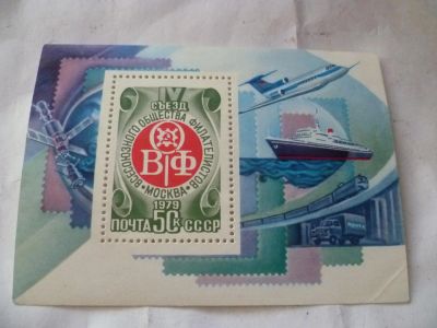 Лот: 5474577. Фото: 1. 4 съезд ВОФ1979. Марки
