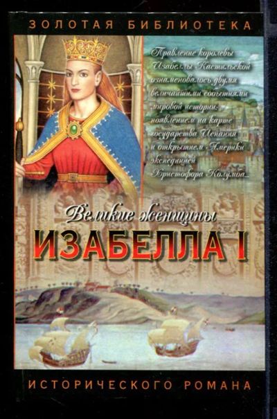 Лот: 23432041. Фото: 1. Крест королевы | Изабелла I. Художественная