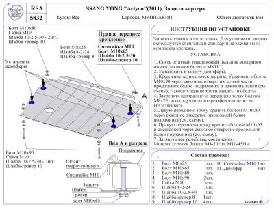 Лот: 4130655. Фото: 1. SSang Yong Actyon (2011-) Защита... Детали тюнинга