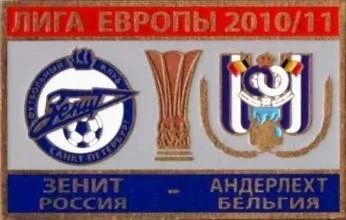 Лот: 15391406. Фото: 1. Зенит Санкт-Петербург - Андерлехт... Сувенирные