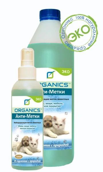 Лот: 4253683. Фото: 1. Анти-Метки Organics, Устранение... Косметика для животных