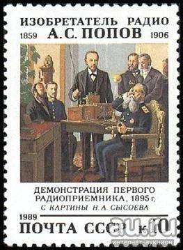 Лот: 15112571. Фото: 1. 1989, октябрь. 130-летие со дня... Марки