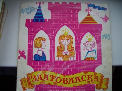 Лот: 13719721. Фото: 1. виниловая пластинка. Златовласка. Аудиозаписи