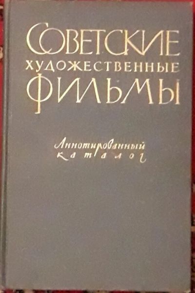 Лот: 10394811. Фото: 1. Советские художественные фильмы... Искусство