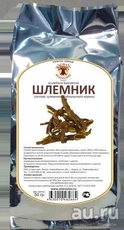 Лот: 10290367. Фото: 1. Шлемник байкальский корень. Народная медицина, БАДы
