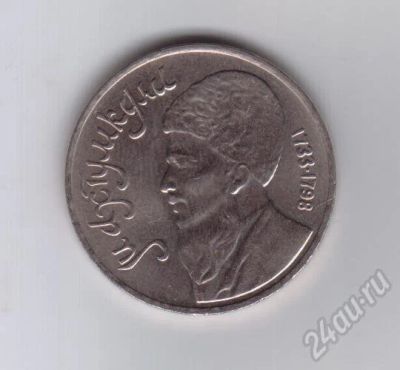 Лот: 734026. Фото: 1. 1 рубль. Махтумкули. 1991 год... Россия и СССР 1917-1991 года