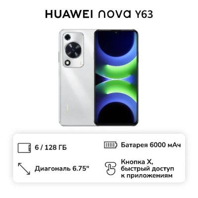 Лот: 25537157. Фото: 1. Смартфон HUAWEI nova Y63 6/128GB... Смартфоны