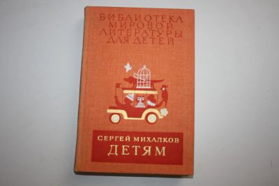 Лот: 24614975. Фото: 1. Библиотека мировой литературы... Художественная для детей