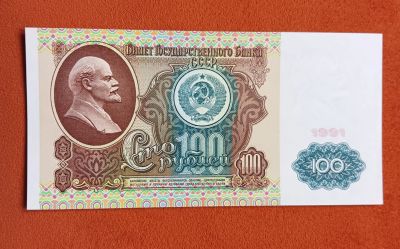 Лот: 20357209. Фото: 1. 100 рублей 1991 в/з Ленин UNC... Россия, СССР, страны СНГ