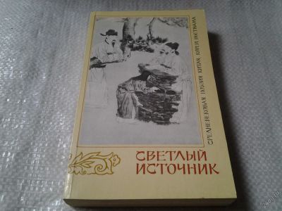 Лот: 5873456. Фото: 1. Светлый источник. Средневековая... Художественная