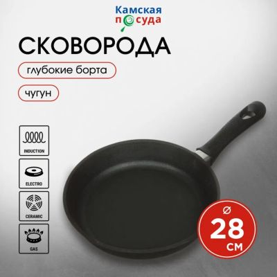 Лот: 24101613. Фото: 1. Сковорода чугун, 28 см, Камская... Сковороды и сотейники