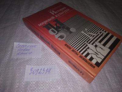 Лот: 24351192. Фото: 1. (3092314)Чернокозов А. И. История... Искусствоведение, история искусств