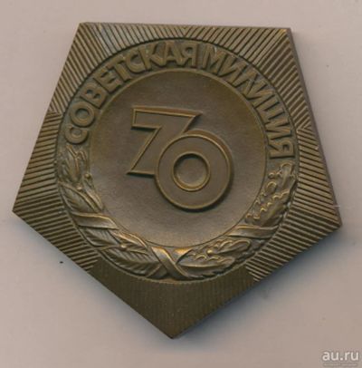 Лот: 18188588. Фото: 1. СССР Медаль 1987 70 лет Советской... Юбилейные