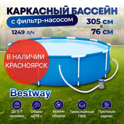 Лот: 21970750. Фото: 1. Каркасный бассейн Bestway 56679... Бассейны, аксессуары и комплектующие