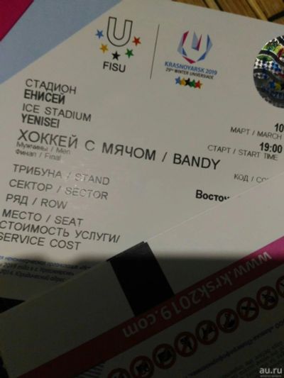 Лот: 13347978. Фото: 1. Билет Универсиада ФИНАЛ Хоккей... Билеты, талоны
