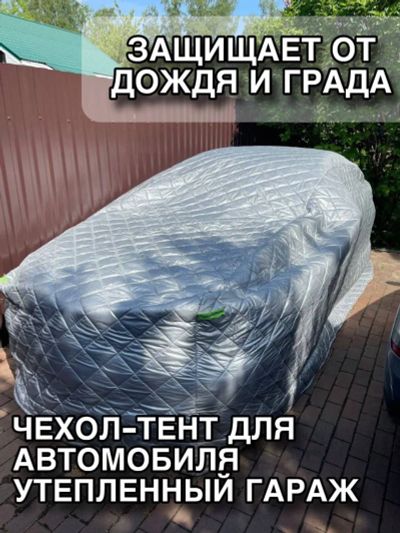 Лот: 23272893. Фото: 1. Тент чехол для автомобиля. Тенты