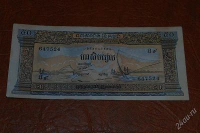 Лот: 2008806. Фото: 1. камбоджа 50 риэлей 1956 г. Азия