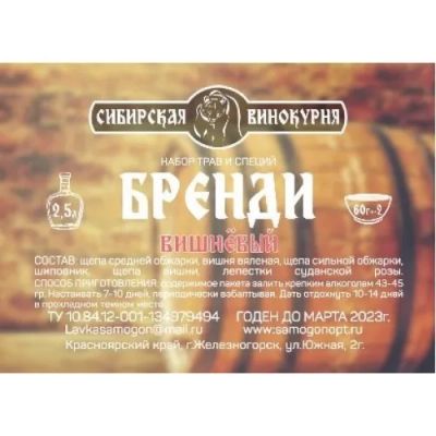 Лот: 20987708. Фото: 1. Бренди вишневый. Ингредиенты для приготовления напитков